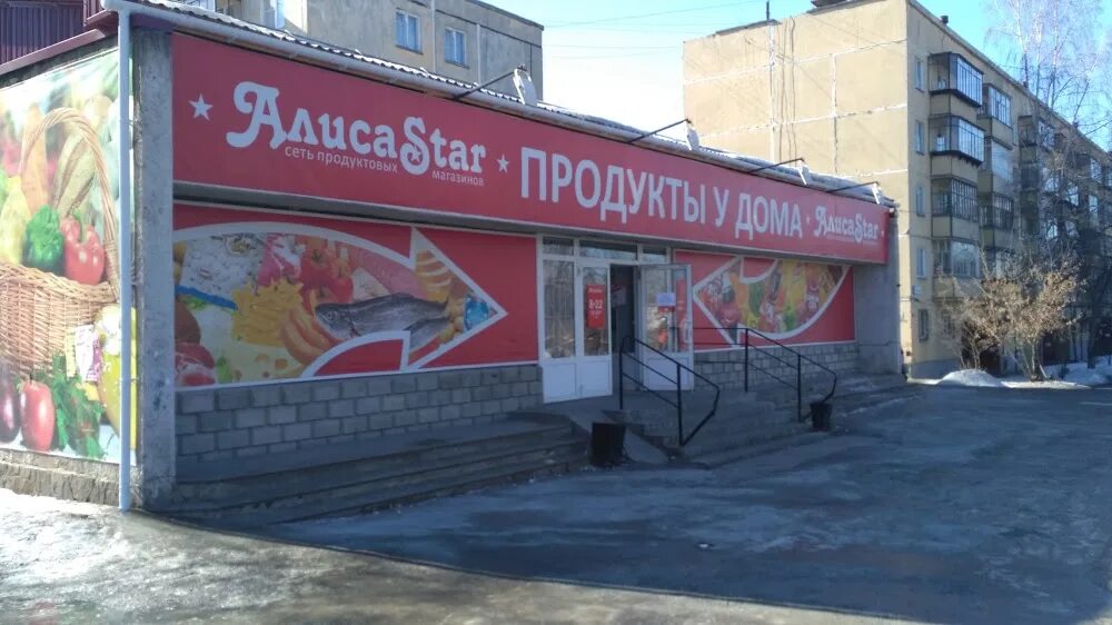Невзоровых 51 нижний новгород. Магазин алиса чебаркуль. Проспект ленина 8 нижний новгород. Магазин алиса миасс. Алиса адреса магазинов.