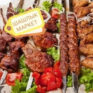 Шашлык маркет челны