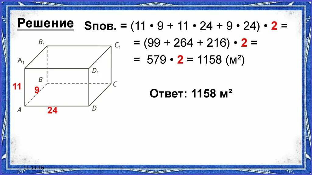 Сумма длин ребер куба ребро 11. Куб 5 класс. Sпов прямоугольного параллелепипеда. Куб Sпов. Найти Sпов 2 7.