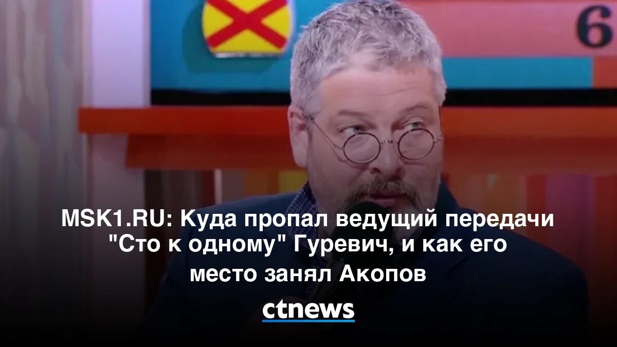 Почему ушел гуревич из программы сто. Александр гуревич сто к одному. александр гуревич 2025. александр гуревич 2025. александр гуревич 2025.