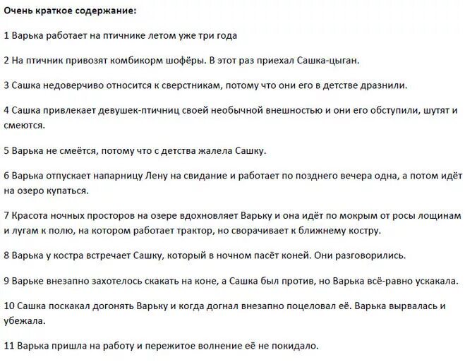 Краткое содержание 1 и 2 действия. Варька краткое содержание. Носов Варька краткое содержание. Носов произведение Варька. Рассказ Варька Носов.