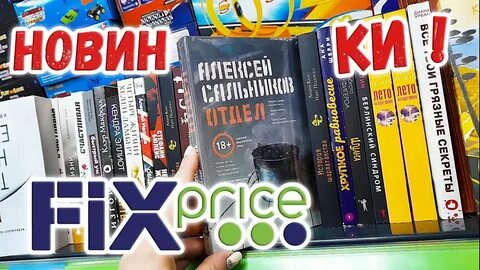 Фикс книга