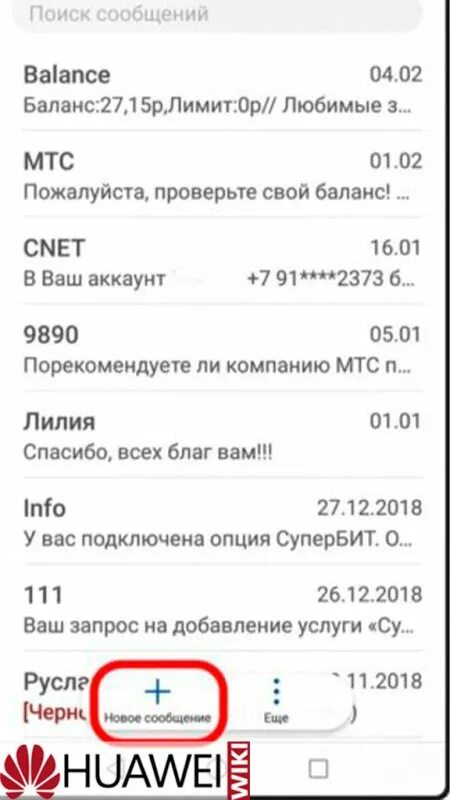 Как отправить смс с телефона хонор 7а. Хуавей сообщения. Huawei p9 lite обновление. Умные уведомления huawei. Панель уведомлений на хуавей.