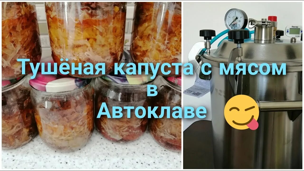 Кабачок в автоклаве рецепты. Таблица приготовления тушенки в автоклаве. Рецепты языка в автоклаве. Мясо в автоклаве. Рецепты языка в автоклаве.