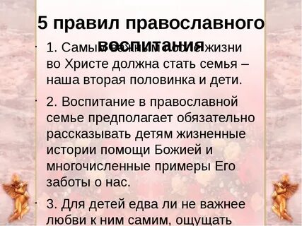 Православные правила
