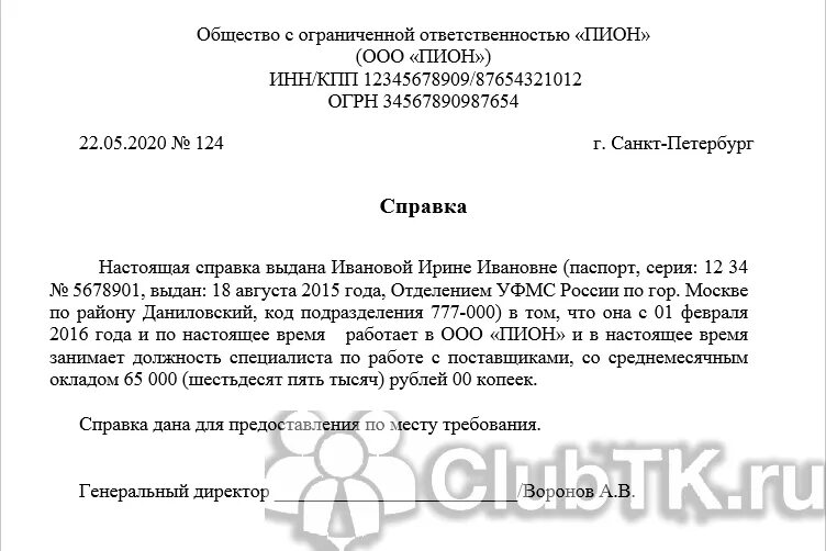 Справка сотруднику с места работы. Справка что человек работает в организации образец. Справка подтверждение что работник работает в организации. Образец справки по месту требования что работает. Справки о том что можно работать