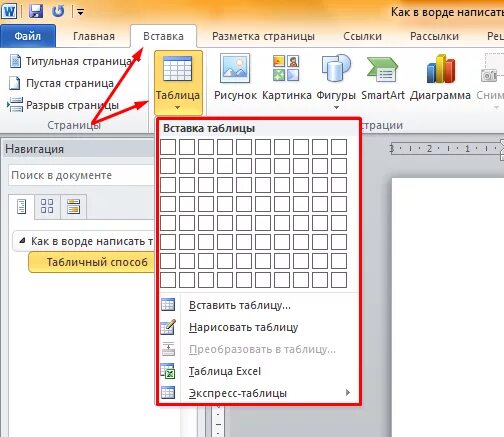 Как сделать текст в таблице вертикальным. Как написать в ворде. word как написать }. как писать в таблице в ворде. как в таблице написать вертикально.