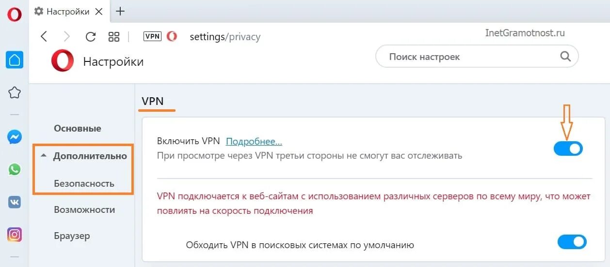 Как настроить VPN В опере. Как подключить VPN В опере. Opera browser VPN как включить. Как настроить VPN В опере на ПК. Почему нельзя впн