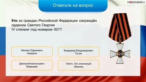 Интеллектуальная игра день героев отечества