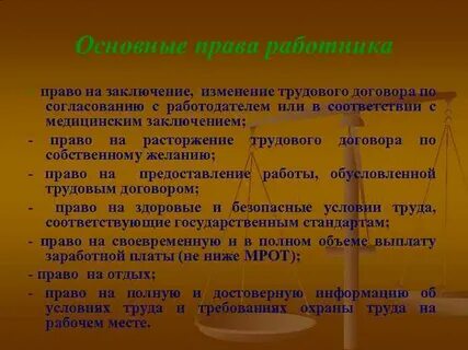 Изменения в трудовом праве
