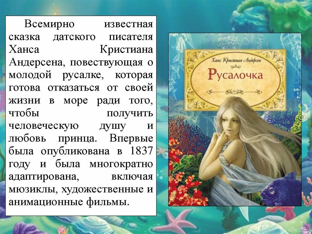 Русалочка 1837 год Андерсен. Краткое содержание Русалочка Андерсена 3 класс. Г.Х.Андерсен Русалочка краткое содержание. Краткий пересказ сказки Андерсена Русалочка.