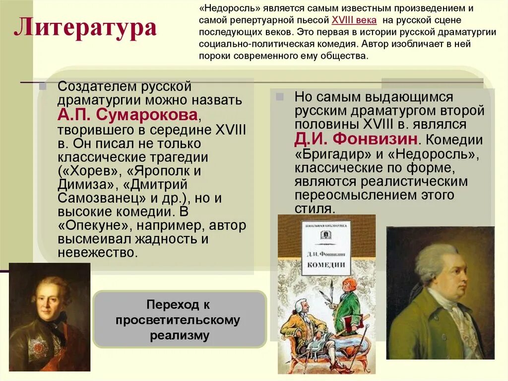 Как называли 18 век в россии. Литература XVIII века. Произведения второй половины 18 века. Литературные произведения 18 века. Писатели 18 века вторая половина.