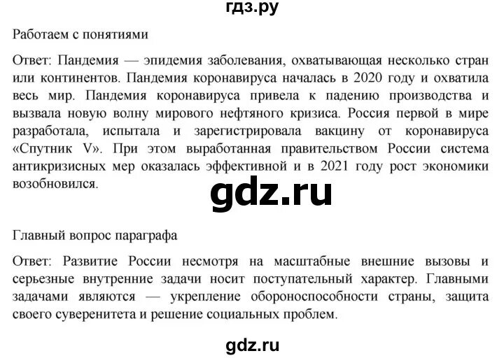 Параграф 28 история 11 класс мединский. Мединский учебник 11 класс. Параграф 28 история 11 класс мединский. Параграф 28 история 11 класс мединский. Всеобщая история 11 класс учебник улунян оглавление.