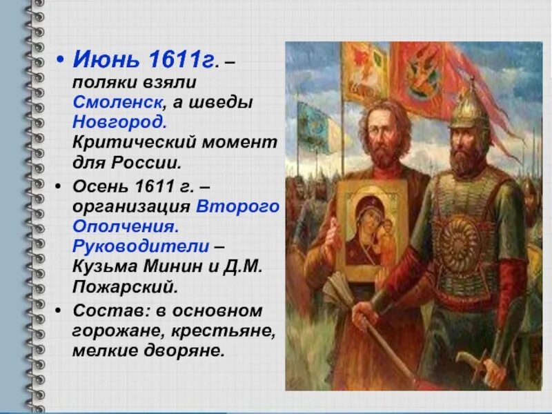 В каком году был взят смоленск. Июнь 1611. Июнь 1611 г Смоленск. 1611 Год событие участники. Состав и руководители 1611 июнь.