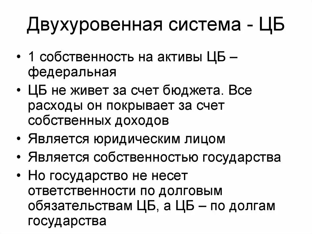 Активы банка цб. Собственность на Активы центрального банка.