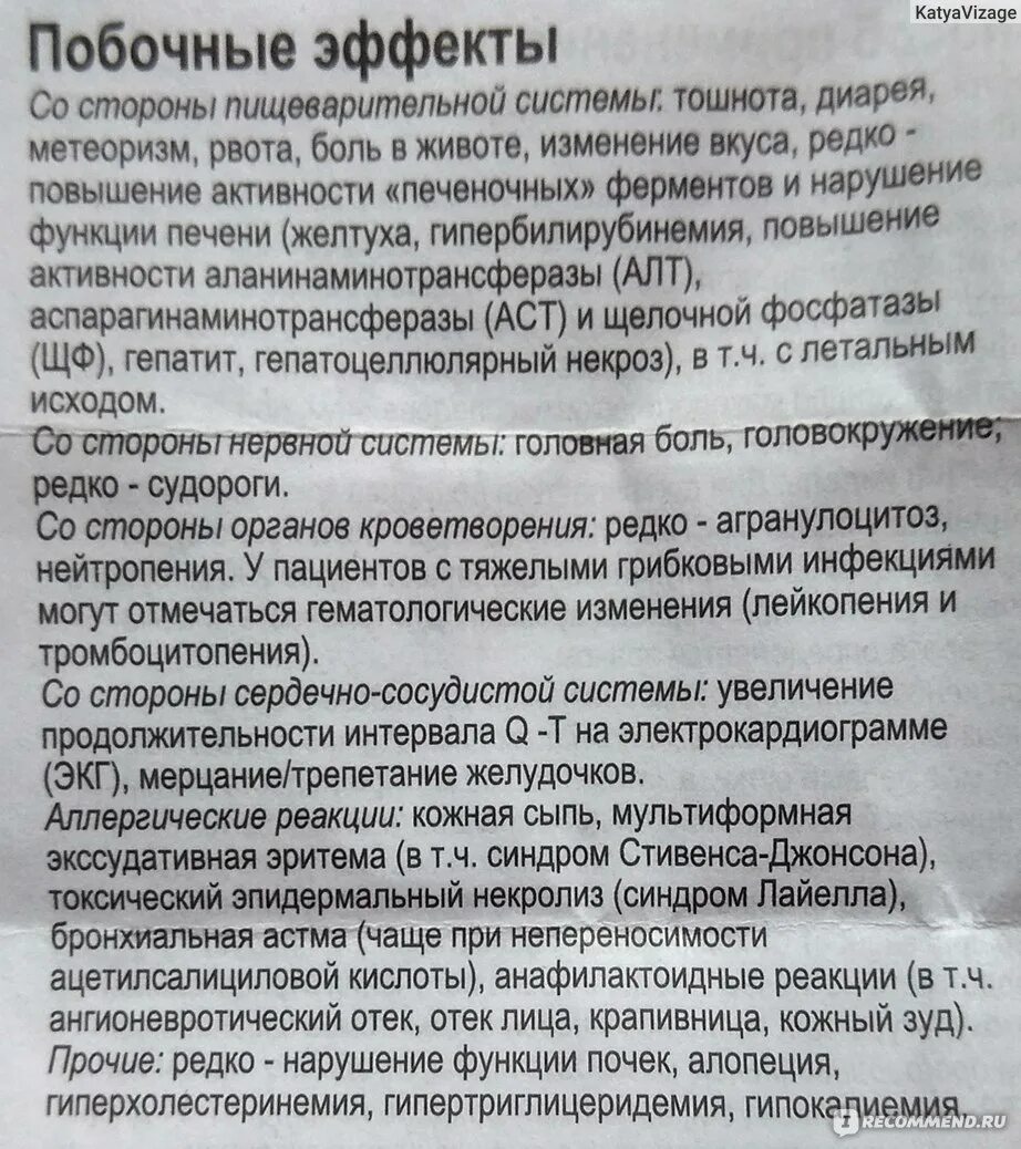Флуконазол побочки. Лечение грибка ногтей флуконазолом схема. флуконазол мазь от грибка кожи. таблетки от грибка ногтей флуконазол. побочка от флуконазола.