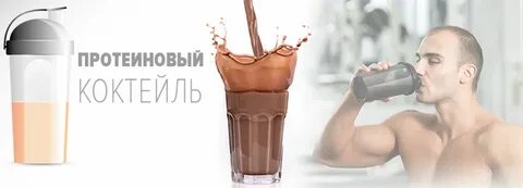 Коктейли с гейнером