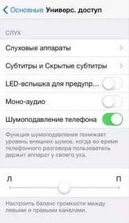 Айфон шум при разговоре
