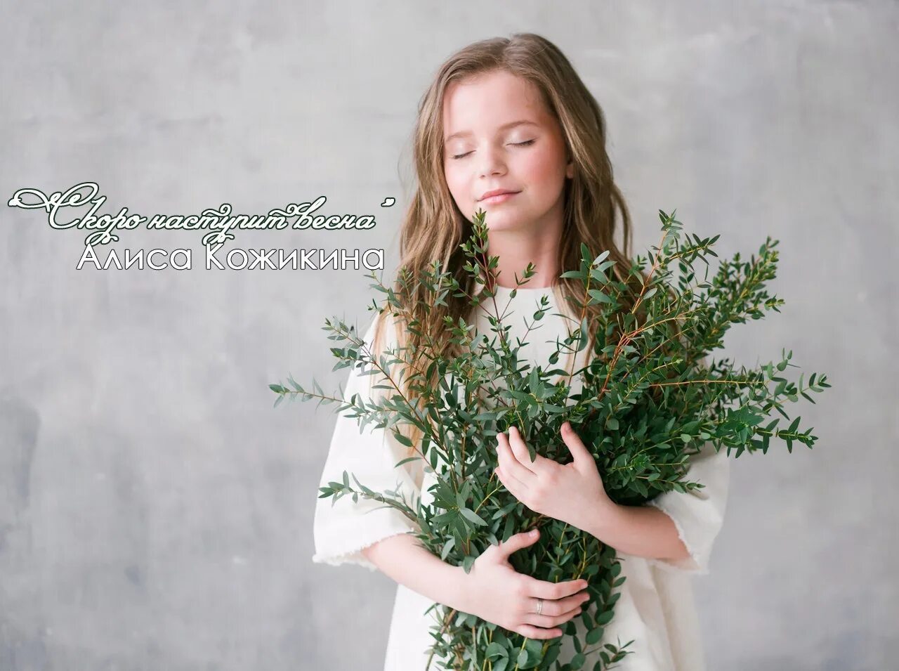 Алиса другую песню. Алиса кожикина в 12 лет. алиса кожикина ангелы.