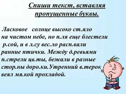 Задания спиши текст 3 класс