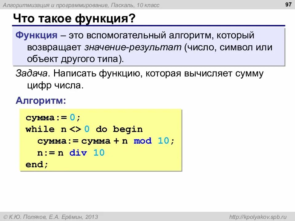 Алгоритм программирования паскаль. Функции в Паскале. Программа с функцией в Паскале. Паскаль (язык программирования). Функции в программировании Паскаль.