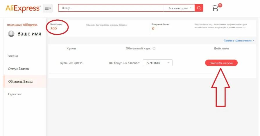 Code aliexpress vk com. Купоны АЛИЭКСПРЕСС. Купон 300 рублей АЛИЭКСПРЕСС. Промокод АЛИЭКСПРЕСС от 300 рублей. Промокоды АЛИЭКСПРЕСС 300р.