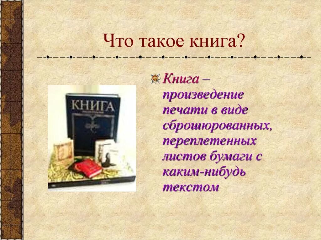 Роли в истории книги