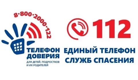 Телефон доверия иркутск