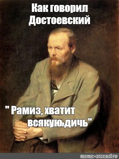 Что такое постит. Достоевский мемы. Достоевский идиот Мем. Литературные мемы Достоевский. Двойник Достоевский.