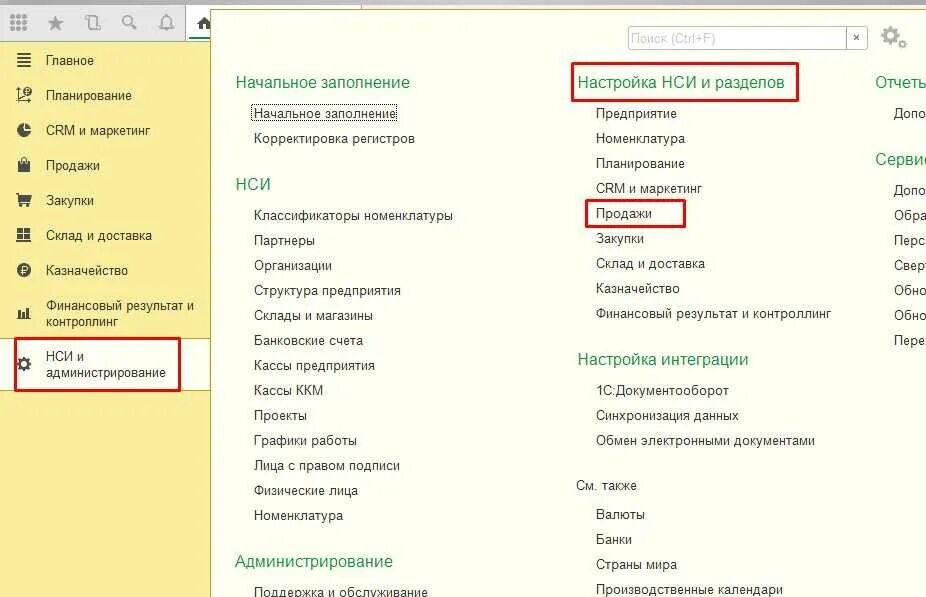 Настрой пользователя