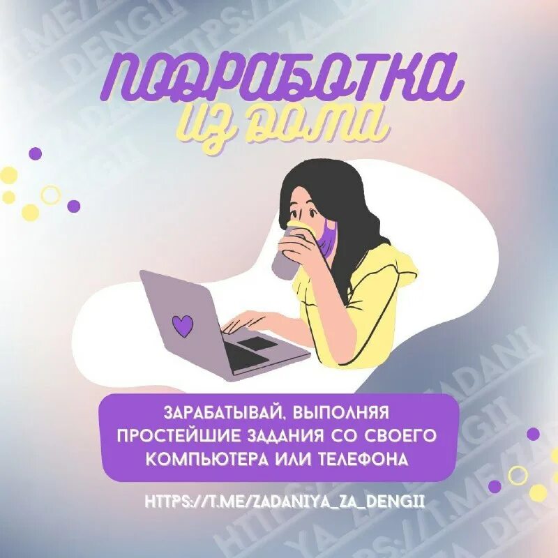 подработка с ежедневной оплатой. женщина ищет работу. подработка с ежедневной оплатой. вакансии для студентов. вакансия уборщица.