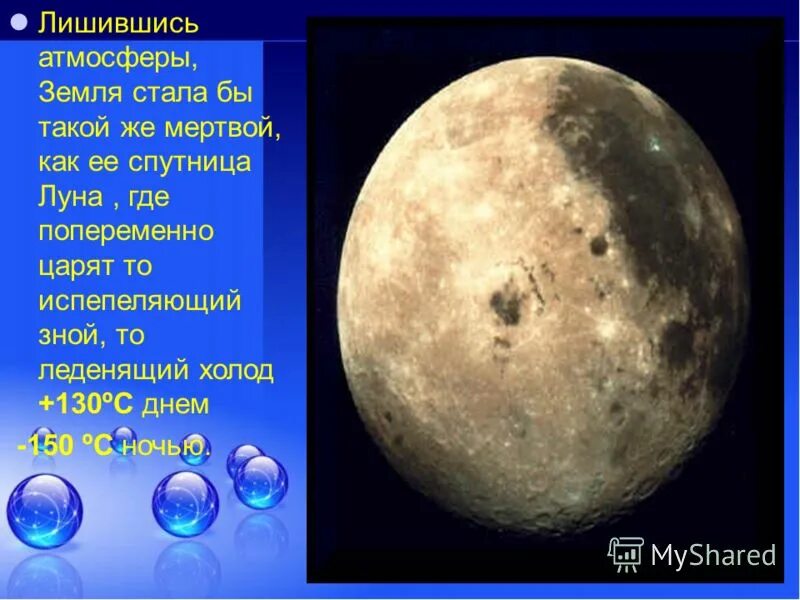Меркурий солнечная сторона. Меркурий планета солнечной системы. Презентация на тему солнечная система. Меркурий практически лишен газовой оболочки-атмосферы. Какая планета лишена атмосферы.