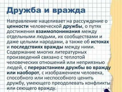 Вражда разбор