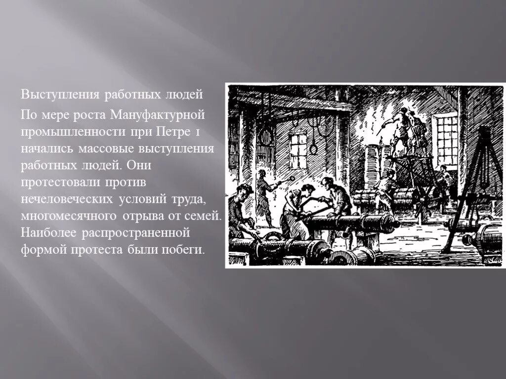 Причины выступления работных людей. Восстание работников мануфактур при петре 1. восстание работных людей 1720-1722. восстания в россии в 18 веке. восстание работных людей при петре.