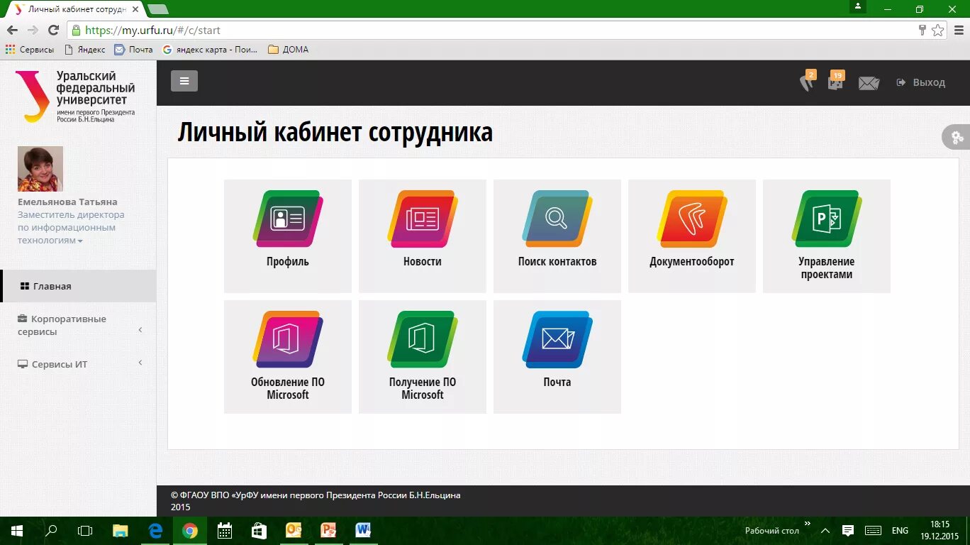 Сайт работников образования личный кабинет. Личный кабинет сотрудника. Пример личного кабинета. Интерфейс личного кабинета. Примеры личного кабинета пользователя.