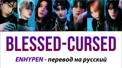 Blessed перевод