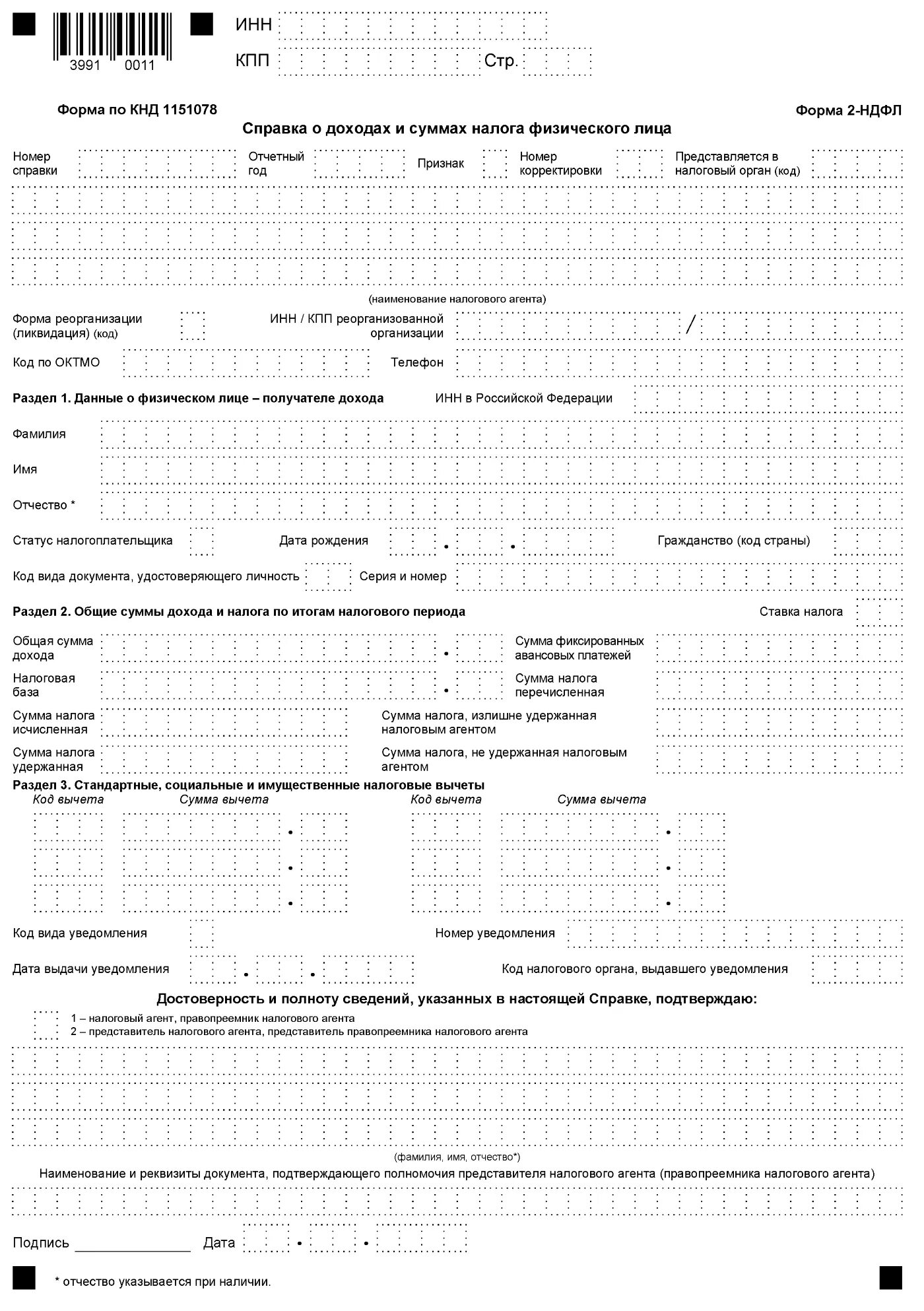 Образец заявления на патент для ИП на 2022 год. Пример заполнения заявления на патент для ИП на 2021. Форма по КНД 1151078 форма 2-НДФЛ. Заявление на патент на 2022 год образец заполнения.