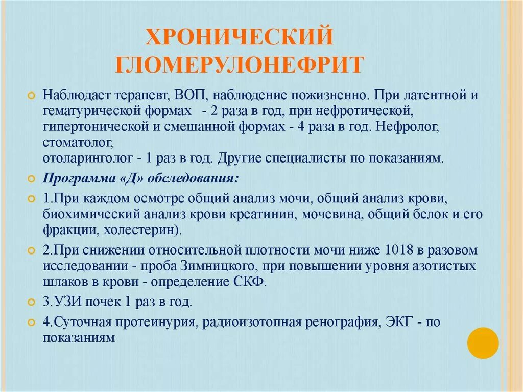 Тест хронический гломерулонефрит