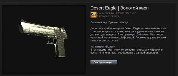 Дигл карп. Дезерт игл золотой карп. desert eagle золотой карп прямо с завода. золотой карп скин. desert eagle элитное снаряжение.