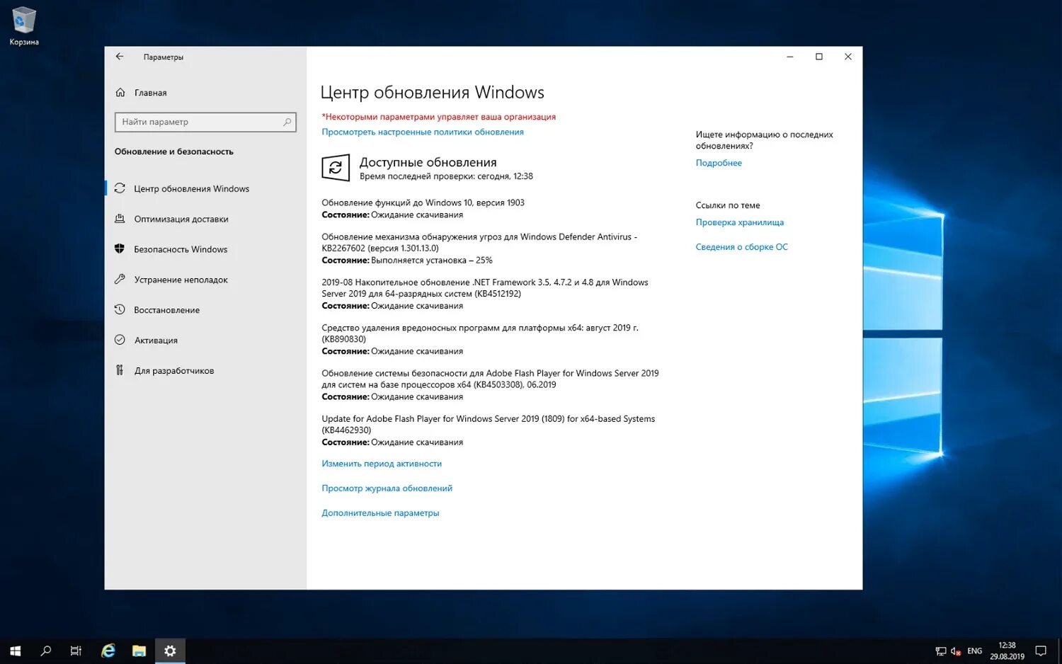 Сервер обновлений windows. Обновление компьютера до windows 10. windows server 2019 16 core. скриншот центра обновления windows. windows server 2019 server core.