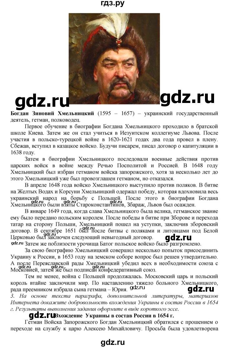 История россии 7 класс арсентьев параграф 26. История России 7 класс 2 глава параграф 23.