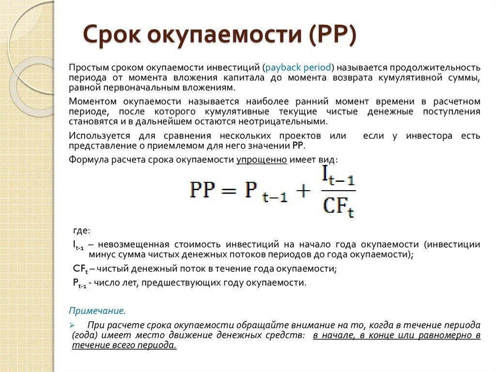 Методы оценки эффективности инвестиционных проектов. (Тема 5) - презентация онла