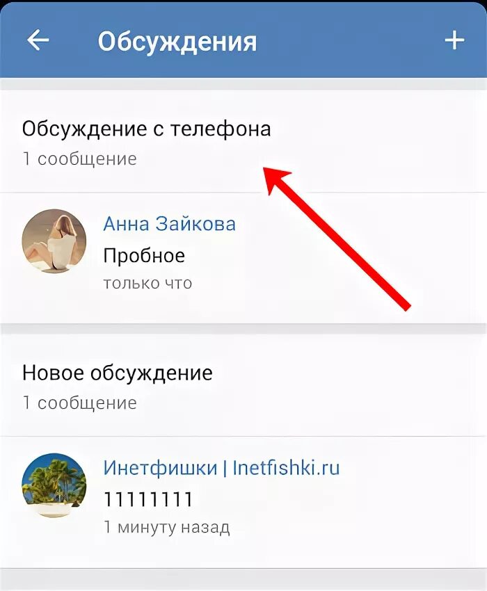 Обсуждению добавить. Обсуждения в вк. как найти обсуждение в группе вк с телефона. как создать обсуждение в группе вк. как добавить обсуждения в группе вк.