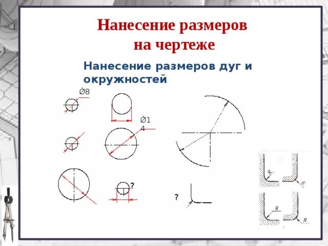 Дуга окружности чертеж