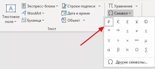 Знак рубли как набрать. Как написать значок рубля на клавиатуре. Значок рубля на клавиатуре компьютера. Как набрать значок рубля на клавиатуре компьютера. Как поставить знак рубля на клавиатуре ноутбука.