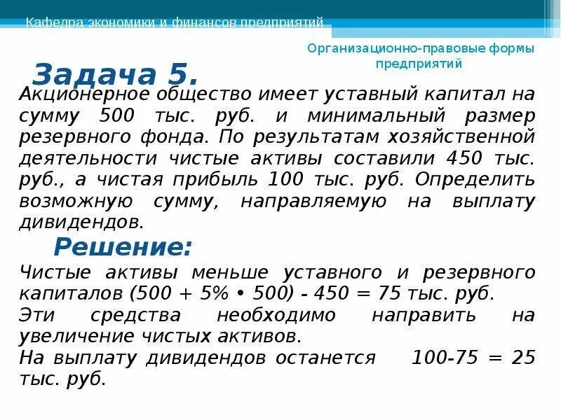 Акционерное общество капитал актив. Задачи по уставному капиталу. Минимальный размер уставного капитала акционерного общества. Размер уставного капитала тыс руб. Акционерное общество уставный капитал сумма.