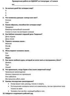 Однкнр итоговая работа 5 класс 2024
