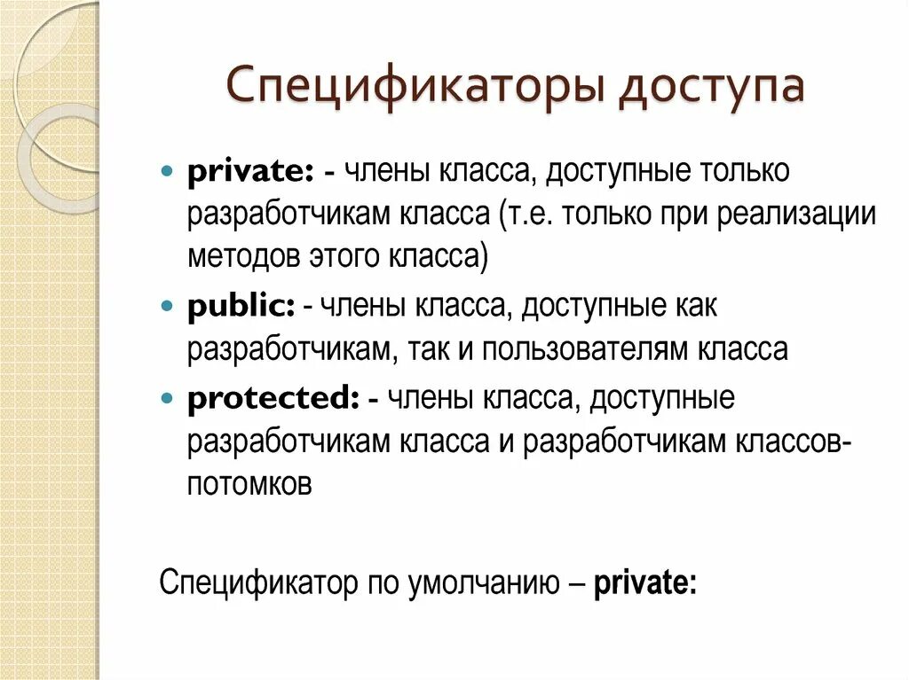 Функция public. Спецификаторы доступа. Спецификаторы доступа c++. Protected спецификатор доступа к. Protected спецификатор доступа к дружественной области класса c.