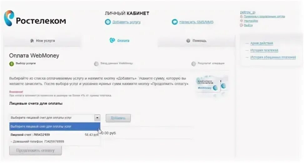 Как оплатить ростелеком по номеру телефона. Как вернуть деньги через личный кабинет Ростелеком. Все этапы пополнения счета Ростелеком.