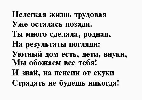 Стихи пенсия мужчине. Стих проводы на пенсию женщины коллеги прикольные. Поздравление с выходом на пенсию женщине в стихах. Поздравление с пенсией женщине прикольные. Стихи коллеге на пенсию женщине.